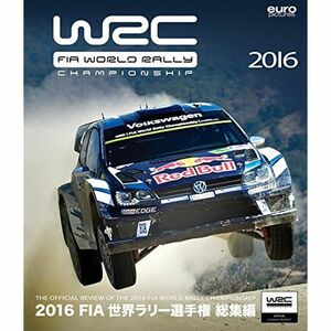 2016 FIA 世界ラリー選手権総集編 ブルーレイ版 Blu-ray