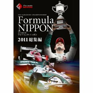 フォーミュラ・ニッポン2011 総集編 DVD