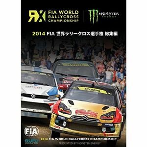 2014 FIA 世界ラリークロス選手権 総集編 DVD