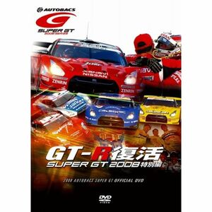 GT-R復活 SUPER GT 2008 特別編 DVD