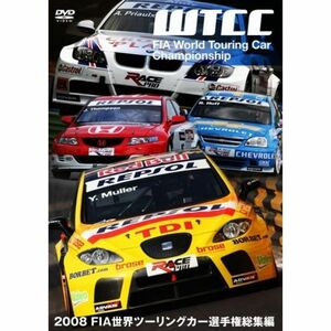 2008 FIA 世界ツーリングカー選手権総集編 DVD