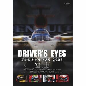 Driver's Eyes F1 日本グランプリ 2008 富士 DVD