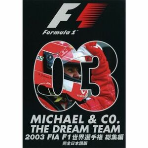 2003 FIA F1世界選手権総集編 DVD