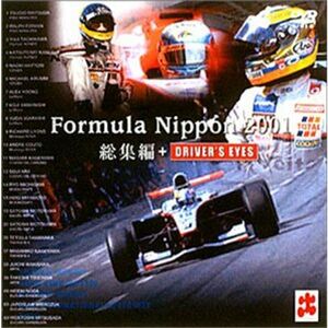 フォーミュラ・ニッポン2001年 総集編+DRIVER’S EYES DVD