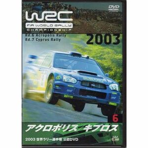 2003 FIA WORLD RALLY CHAMPIONSHIP 世界ラリー選手権シリーズ VOL.6 アクロポリス/キプロス DVD