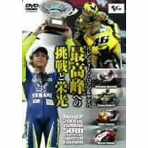 バレンティーノ・ロッシ&ヤマハ 最高峰への挑戦と栄光 MotoGP2005 & YAMAHA 50years Special DVD