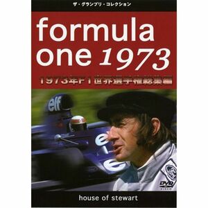 F1世界選手権1973年総集編 DVD