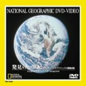 発見の一世紀 ナショナル・ジオグラフィックの探検記録 DVD