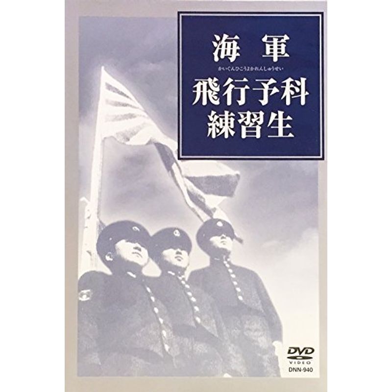 2023年最新】Yahoo!オークション -海軍飛行予科練習生の中古品・新品