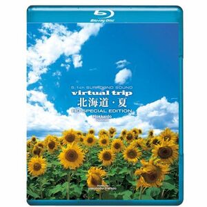 virtual trip 北海道・夏 Blu-ray