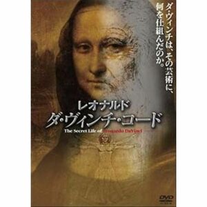 レオナルド・ダ・ヴィンチ・コード レンタル落ち DVD