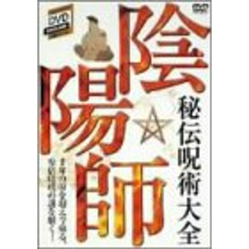 2023年最新】Yahoo!オークション -陰陽師安倍晴明dvdの中古品・新品