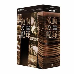 NHK特集 激動の記録 DVD BOX