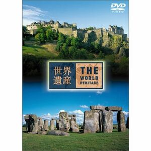 世界遺産 イギリス編 DVD