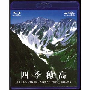 四季 穂高(Blu-ray Disc)