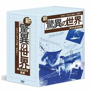 ジャン=ミッシェル・クストーの新・驚異の世界~知られざる真実~「OCEAN ADVENTURES」DVD-BOX