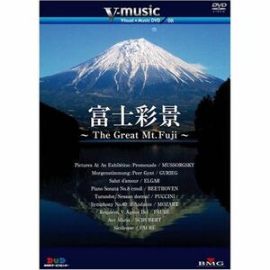 V-music 08『富士彩景~The Great Mt.Fuji~』 DVD