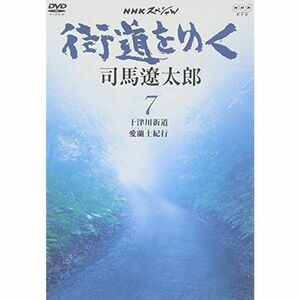 NHKスペシャル 街道を行く 7 DVD