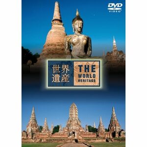 世界遺産 THE WORLD HERITAGE タイ編 DVD