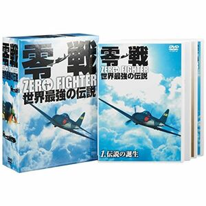 零戦 世界最強の伝説 DVD-BOX