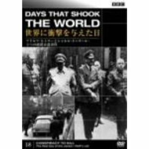 BBC 世界に衝撃を与えた日-18-~アドルフ・ヒトラーとシャルル・ド=ゴール:2つの暗殺未遂事件~ DVD