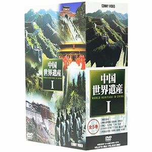 中国世界遺産 I DVD-BOX