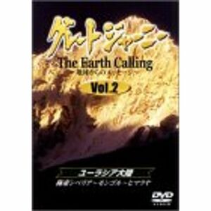 グレートジャーニー Earth Calling 地球からのメッセージ 2 DVD