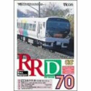 RRD70(レイルリポート70号DVD版)
