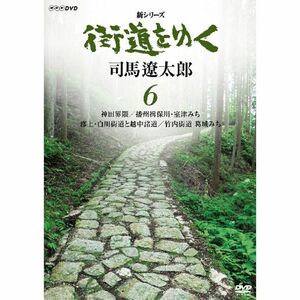 新シリーズ 街道をゆく 6 神田界隈/播州揖保川・室津みち/郡上・白川街道と越中諸道/竹内街道 葛城みち DVD