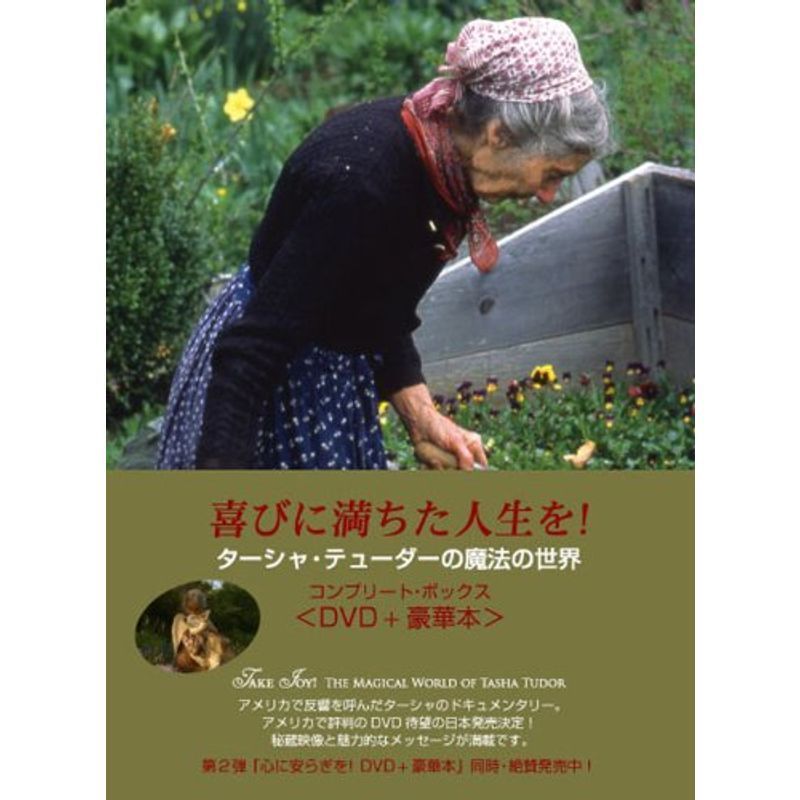新品☆ターシャ・テューダー DVD + 愛蔵本 ボックス 4セット