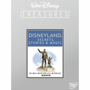 ディズニーランド ストーリー&マジック 限定保存版 (初回限定) DVD