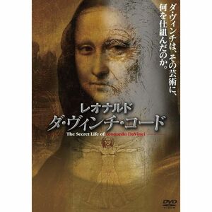 レオナルド・ダ・ヴィンチ・コード DVD