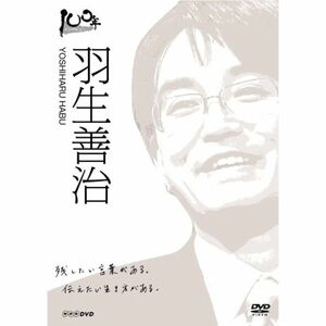 100年インタビュー 羽生善治 DVD