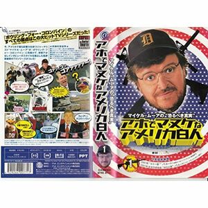 マイケル・ムーアの恐るべき真実 アホでマヌケなアメリカ白人 1日本語吹替版 VHS