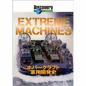 ディスカバリーチャンネル Extreame Machines ホバークラフト軍用開発史 DVD