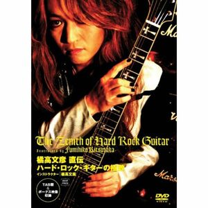 橘高文彦 直伝 ハード・ロック・ギターの極致 BEST PRICE DVD