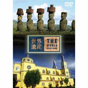 世界遺産 THE WORLD HERITAGE チリ編 DVD