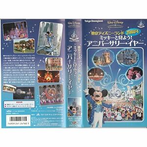 東京ディズニーランド20周年 ミッキーと見ようアニバーサリー・イヤー VHS