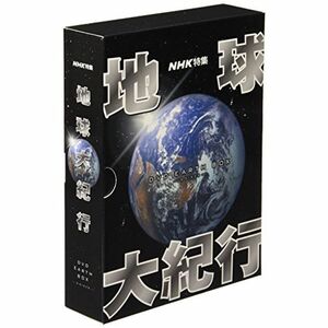 地球大紀行 DVD EARTH BOX