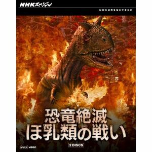 NHKスペシャル 恐竜絶滅 ほ乳類の戦い ブルーレイBOX Blu-ray