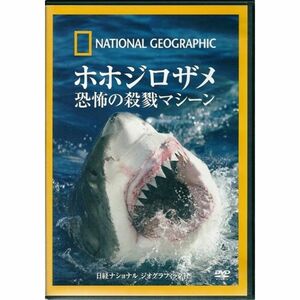 ホホジロザメ 恐怖の殺戮マシーン DVD