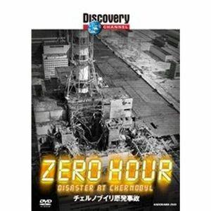 ディスカバリーチャンネル ZERO HOUR:チェルノブイリ原発事故 DVD