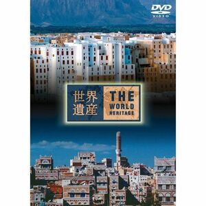 世界遺産 THE WORLD HERITAGE イエメン編 DVD