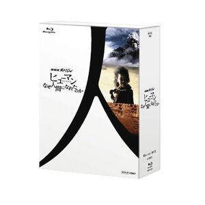 ＮＨＫスペシャル ヒューマン なぜ人間になれたのか ブルーレイ BOX Blu-ray