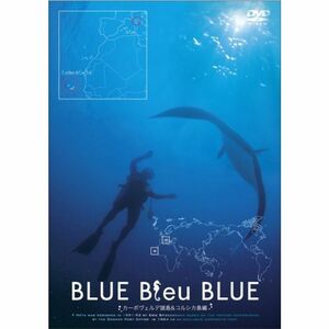 BLUE Bleu BLUE ブルー・ブルー・ブルー ガーボヴェルデ諸島・コルシカ島編 DVD