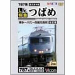 L特急 つばめ DVD