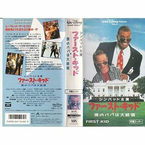 ファースト・キッド?僕のパパは大統領?字幕版 VHS