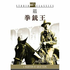 拳銃王スタジオ・クラシック・シリーズ DVD