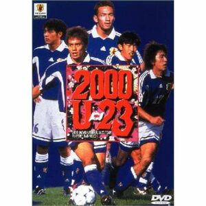 2000年U-23 日本の勇者たち DVD