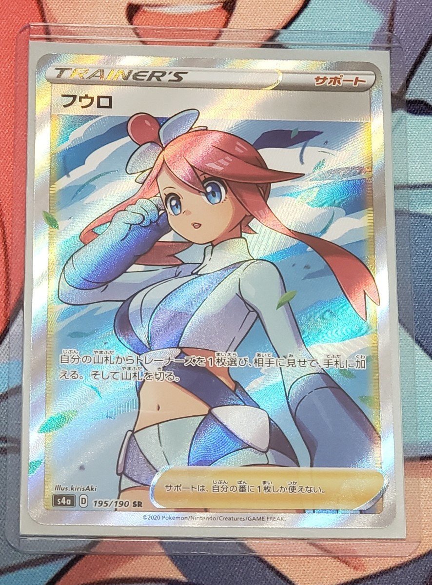ポケモン カード フウロ srの値段と価格推移は?|160件の売買情報を ポケモン カード フウロ srの値段と価格推移は?|160件の売買情報を